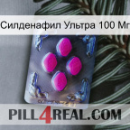 Силденафил Ультра 100 Мг 02